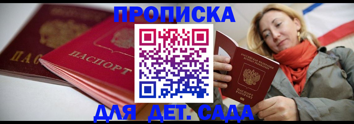прописка в Симферополе