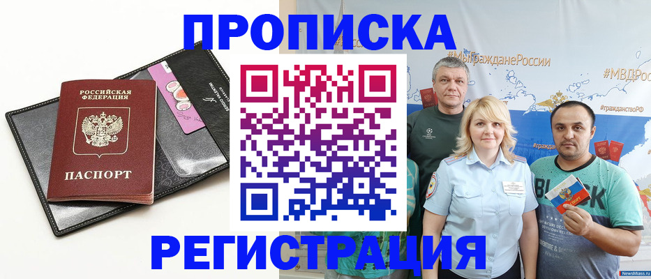 прописка для работы в Симферополе
