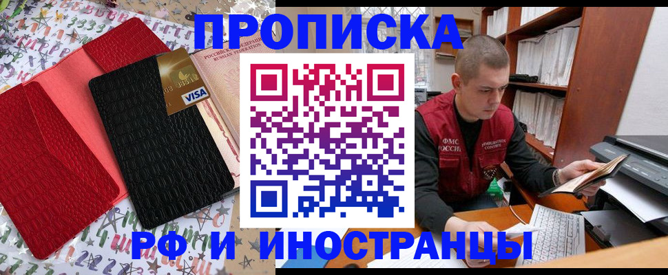 прописка в квартире в Симферополе