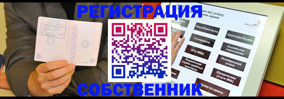 прописка регистрация в Симферополе